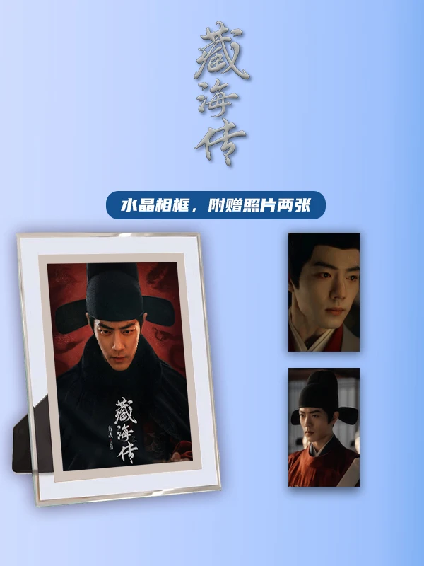 Zanghai Zhuan Xiao Zhan Zhang Jingyi Peripheral Photo Collection Support Gift Package Signboard Small Card Crystal Photo