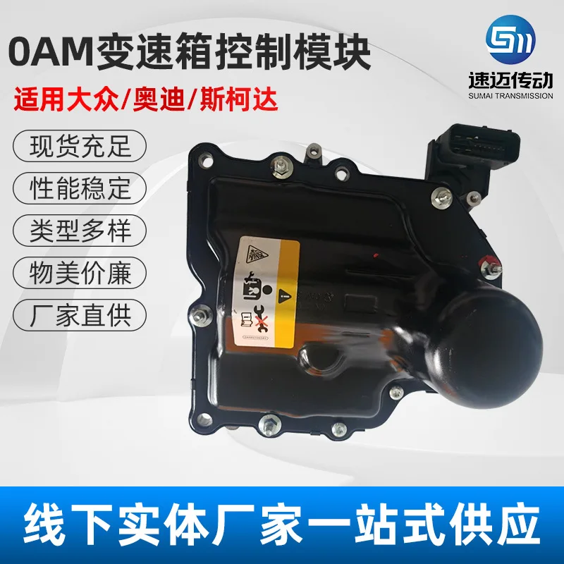 

Suitable for Volkswagen Audi Skoda 0AM927769D Transmission Control Module 0AM325025HZ10 Single Valve