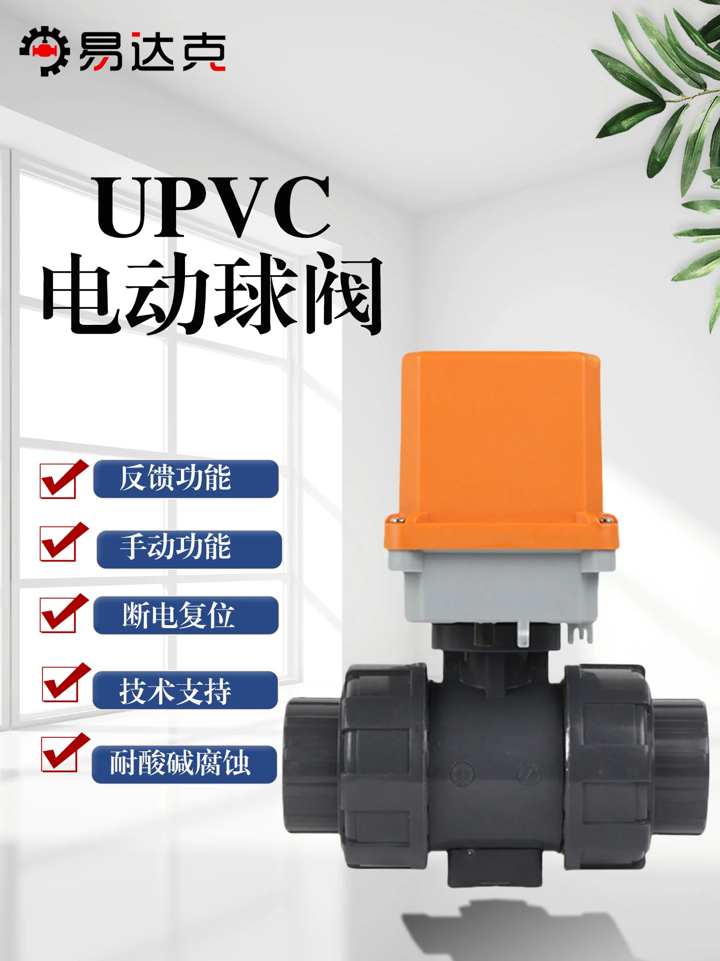 

Сброс отключения питания Электрический шаровой кран из ПВХ Электрический пластиковый шаровой кран Подвижный двухходовой сливной клапан 24 В Коррозионностойкий 220 В