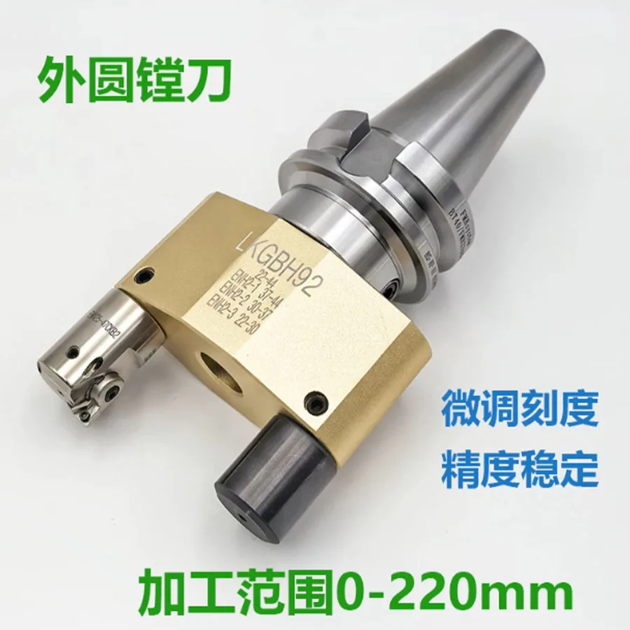 BH outer circle precision boring tool EWN outer diameter boring device 0-220 range fine adjustment precision boring head