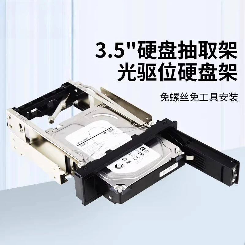 3.5 inch sata serial port optical drive bit hard disk box extraction box expansion heat sink hot swap bracket