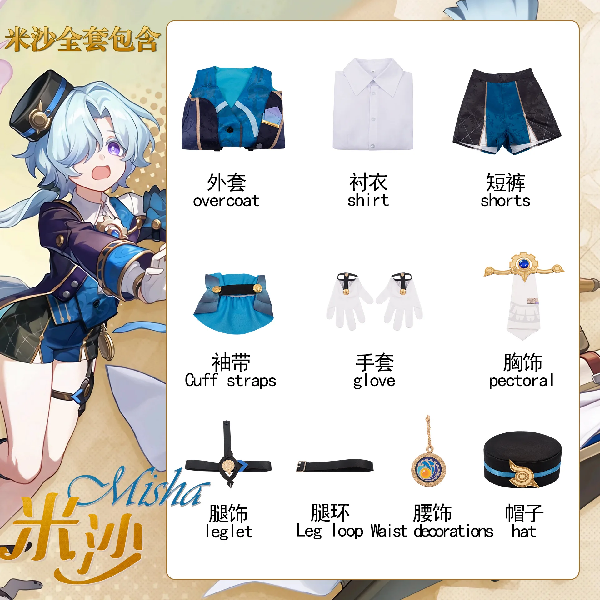 Honkai-Costume Cosplay Star Rail Misha pour Homme, Bel Uniforme Trempé, Halloween, Carnaval, ixde Jeu, Tenues Comic Con, Vêtements