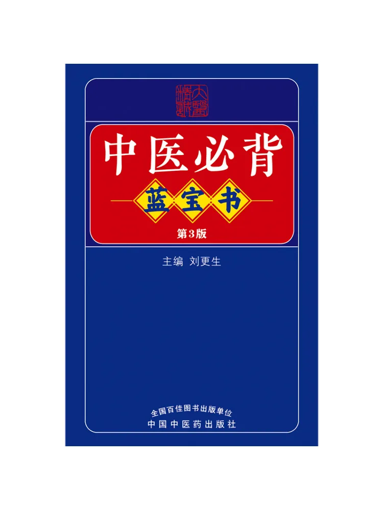 Book-Winshare Essential Blue Book Of Traditional Chinese Medicine