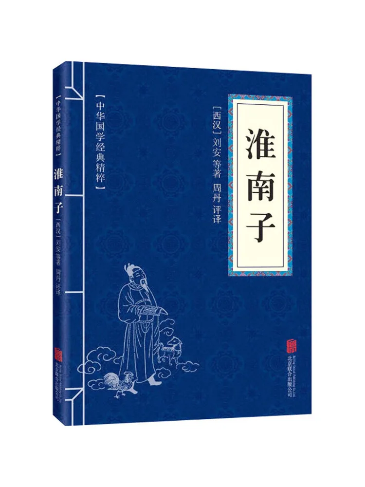 

Книга-Winshare Huainanzi