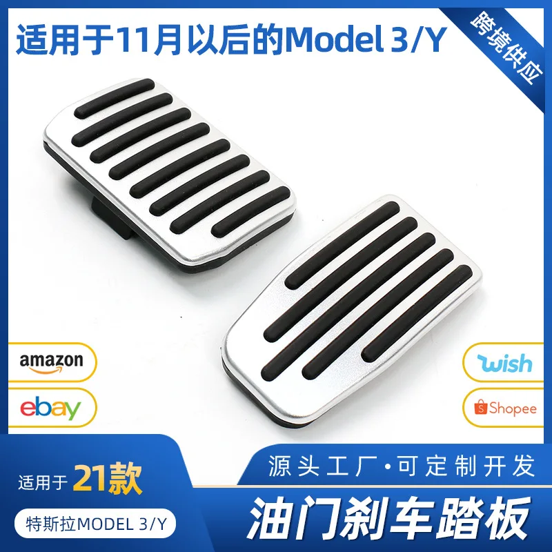 

Suitable for 2022 Tesla MODELY rest brake and accelerator pedal, anti-slip pedal, interior upgrade and modification accessories