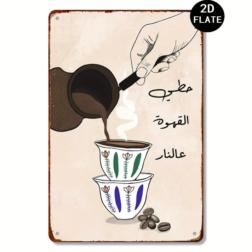 1pc Lebanese Retro Metal Sign Wall Decor Arabic Coffee Art with Lebanese Phrases, Coffee Pot & Green Floral Motifs Vintage Cafe