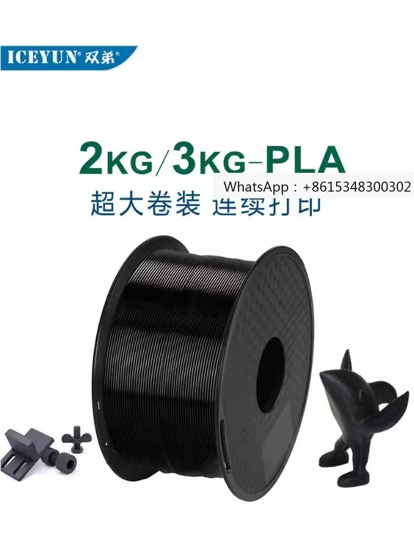 3D printer consumables pla1.75mm material 2kg 3kg large roll pack ICEYUN