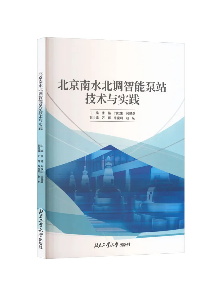 Book-Winshare Technology and Practice Of the Beijing South Water North Transfer Intelligent Pump Station