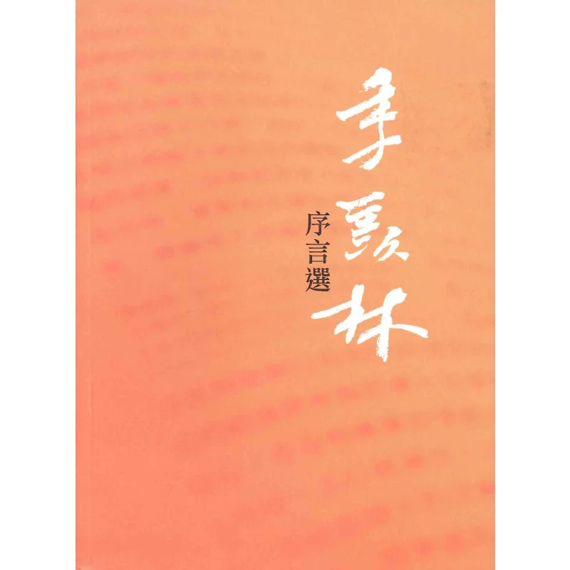 

Выбранное преимущество Книжный магазин Ji Xianlin Ji Xianlin Sanlian Гонконгское ограниченное количество 9789620427565 Книга