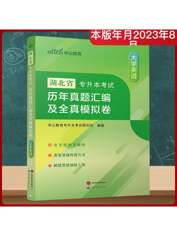 

Книга-Winshare Hubei Провинция Вступительный экзамен в колледж Сборник прошлого бумаги и полноценной экзаменационной бумаги Колледж Английский