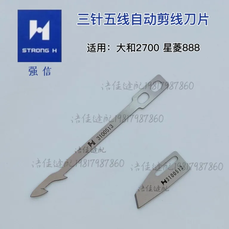 Xingling Vg888 2173 Flat Lock Machine Automatic Wire Cutting Blade 3100512 Strong H Moving Knife 3100513