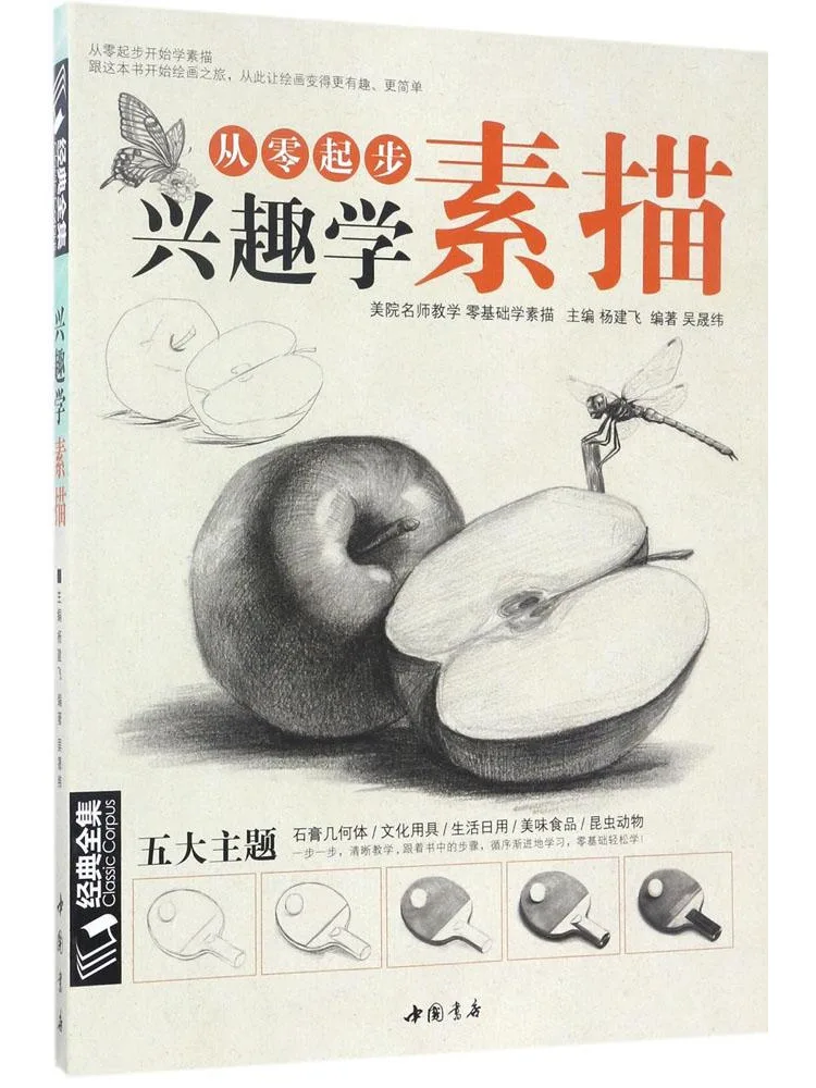 

Book-Winshare Interesting To Learn Sketching
