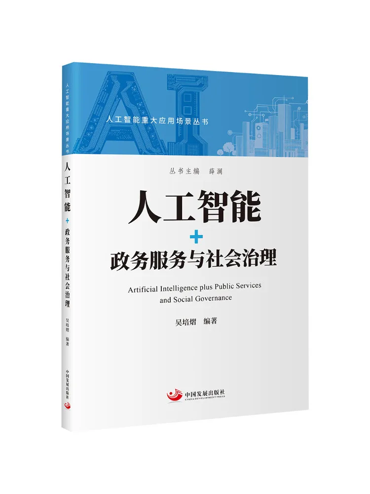 Book-Winshare Artificial Intelligence Public Services and Social Governance