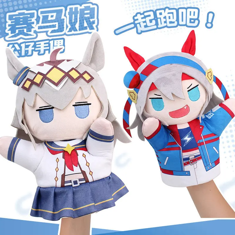 Anime Pretty Derby Oguri Cap Tamamo Cross Soft Hand Puppet Cute Funny Plushed Figure Cosplay Props Halloween Gift