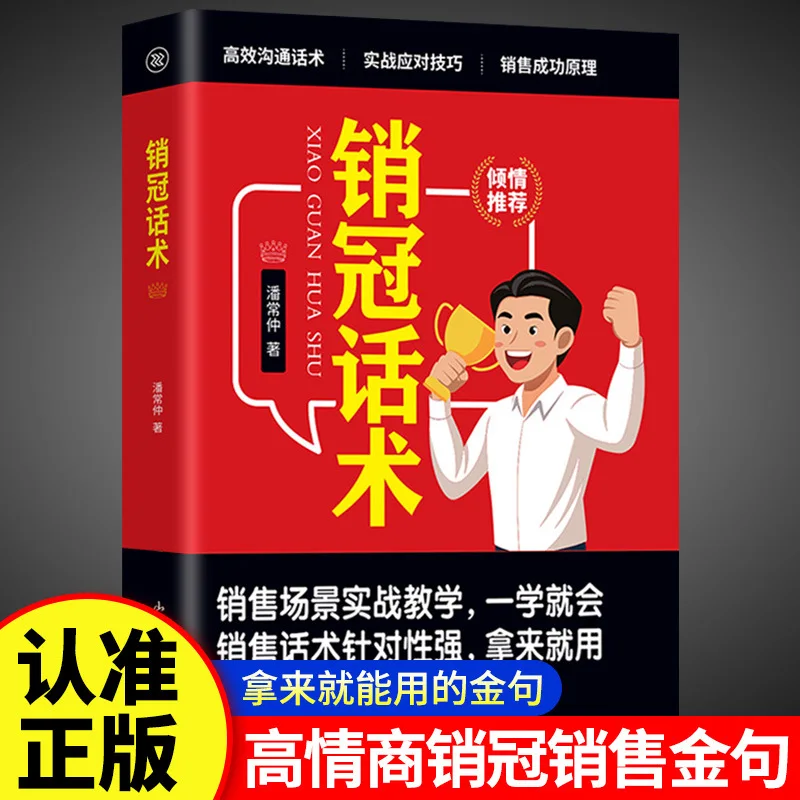 Selling Crown Techniques, Practical Skills, Scene Cases, High Emotional Intelligence Sales Gold Sentences Books To Use