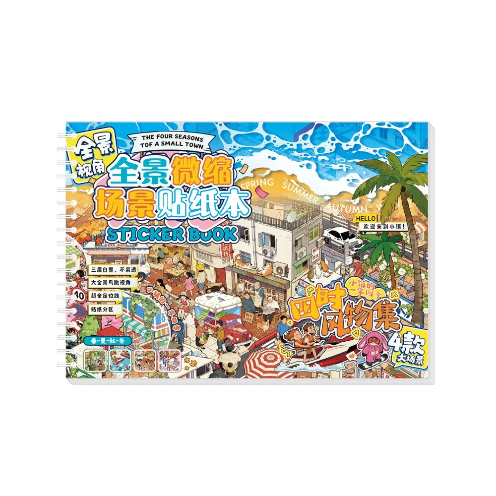 Panoramic Scene Four-Season Scenery Sticker Book Small Town Life Theme with Positioning Lines 3D Miniature Scene Stickers DIY