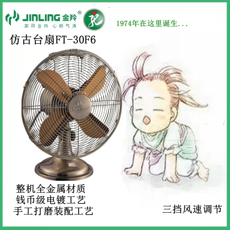 Antique desk fan 12-inch fan electric fan metal with swivel feature, first-level energy efficiency, retro trend