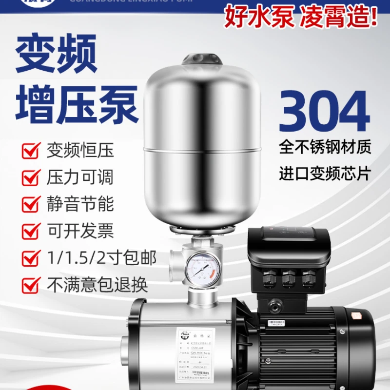 

304 stainless steel variable frequency booster pump CMI fully automatic household 220V silent commercial