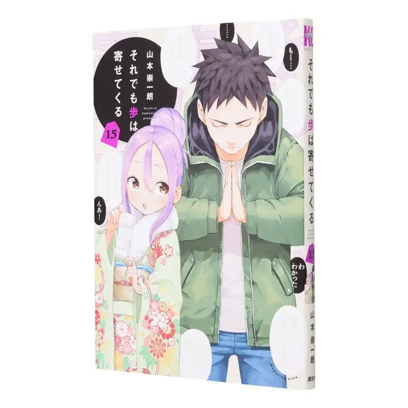 Mesmo assim, os passos estão chegando para nós. Livro Takashi Yamamoto Kodansha 9784065321911