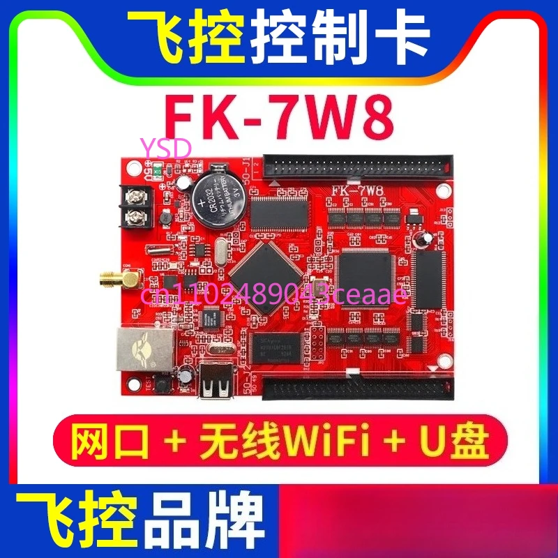 Control card FK-7W8 Mobile phone wireless WIFI card Network port U disk Single and double color LED display HX5 7W8