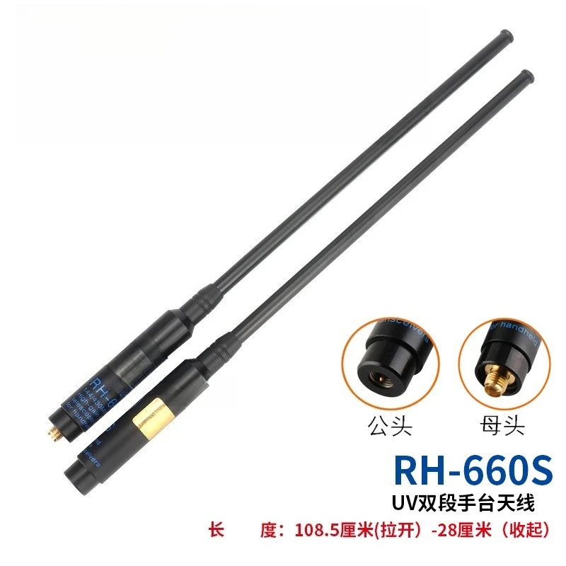 RH660S handset UV dual-stage antenna walkie-talkie tie rod retractable high gain lengthened 1.08 meters