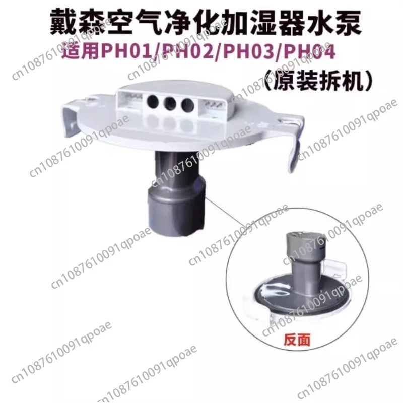 USED Suitable for PH01/PH02/PH07/PH04/PH09 Series Air Purifiers Parts Water Pump Repair