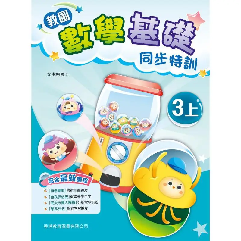 مكتبة التدريس مؤسسة الرياضيات التدريب المكثف المتزامن 3 2020 الطبعة ون جيبي 9789882413412