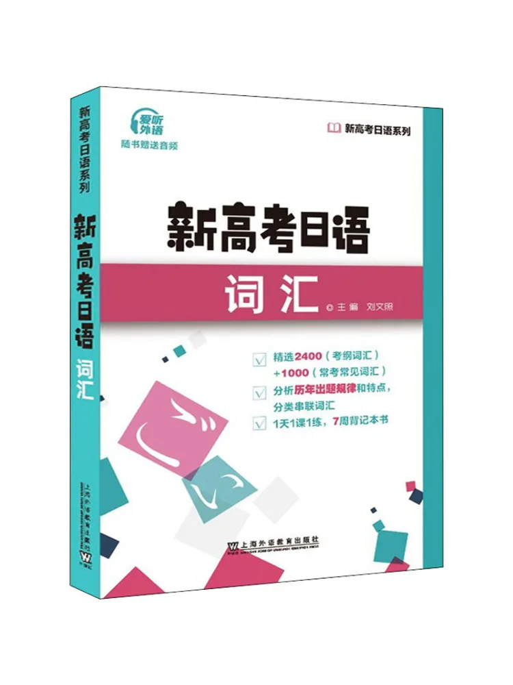 

Book-Winshare New College Entrance Exam Japanese Vocabulary