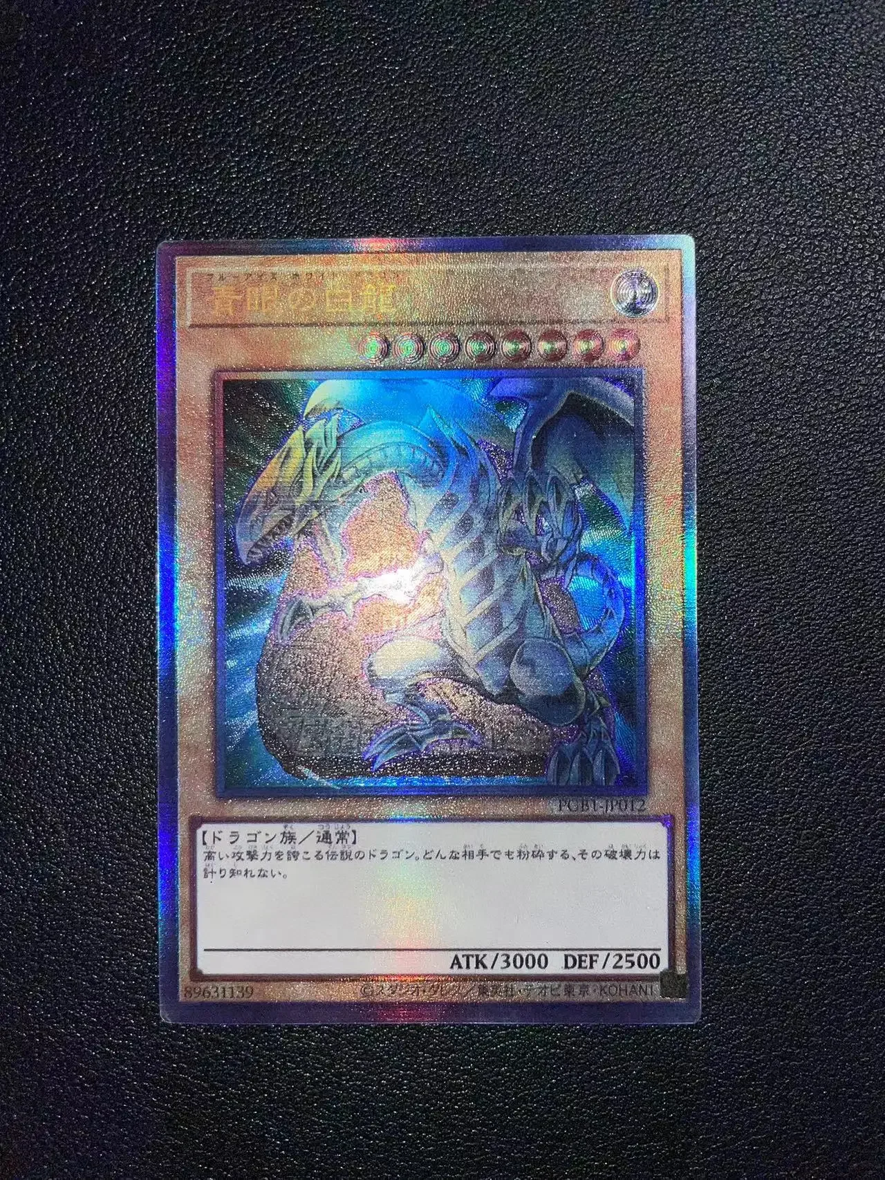 Yu-Gi-Oh Ultimate Rare PGB1-JP012/Blue-Eyes White Dragon Children's anime cartoon game card toys collection gift（Not Original)