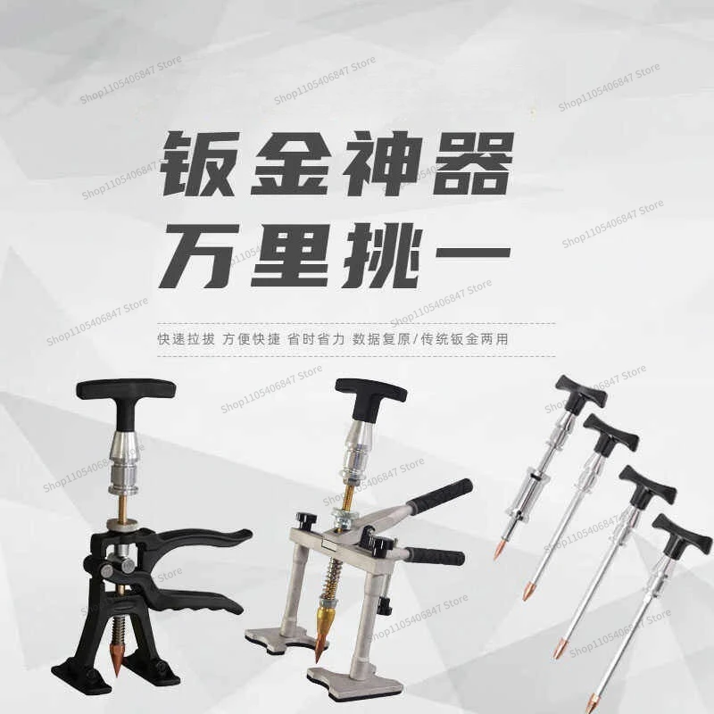 For Automotive Sheet Metal Puller, Putty-free Spot Welding Finishing and Quick Repair Drawing Tool, Data Recovery Depression