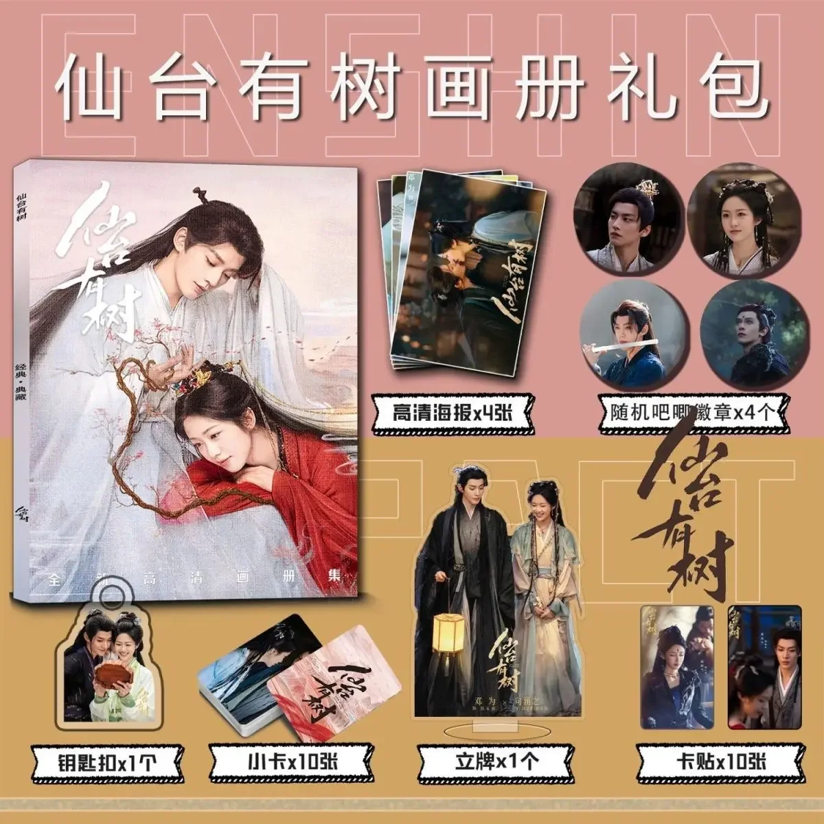 Chinese Drama Love of The Divine Tree Art Book Photobook Album Pin Badge Photocard Sticker Acrylic Stand Poster
