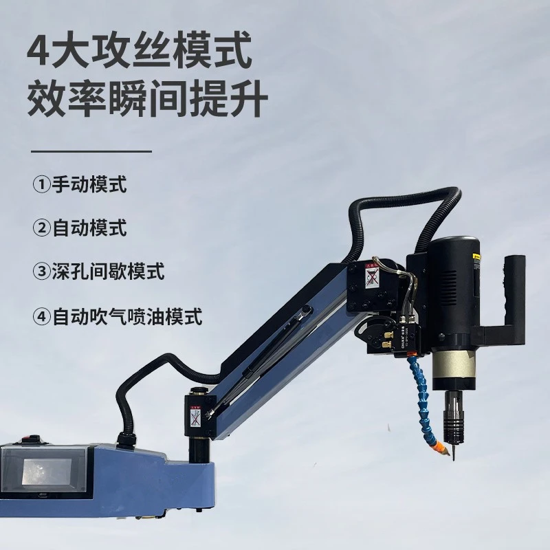 Automatic oil injection blowing servo electric tapping machine M3-M16 Automatic rocker arm universal tapping machine M6-M24