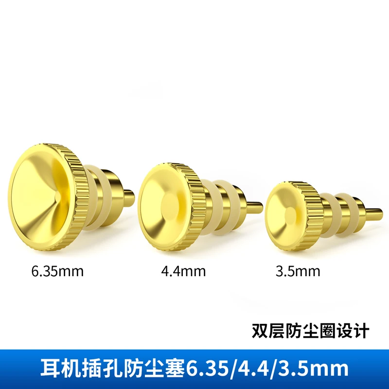 Shield dust plug 3.5/4.4mm/6.35-hole HIFI player notebook small tail dust plug