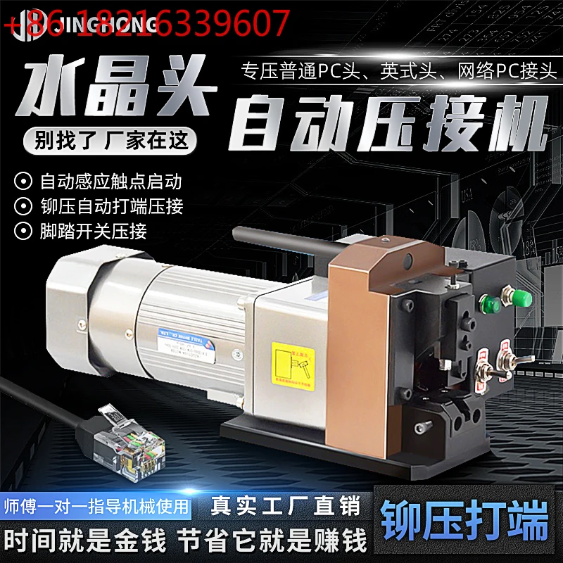 

Network cable crystal head crimping machine 10P network cable crimping machine Internet telephone cable