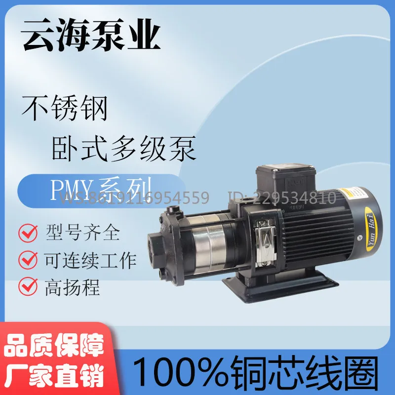 PMY25-3 Jianyang Yunhai Pump Horizontal Multistage Stainless Steel Machine Tool Circulating High Pressure Three Phase 220V