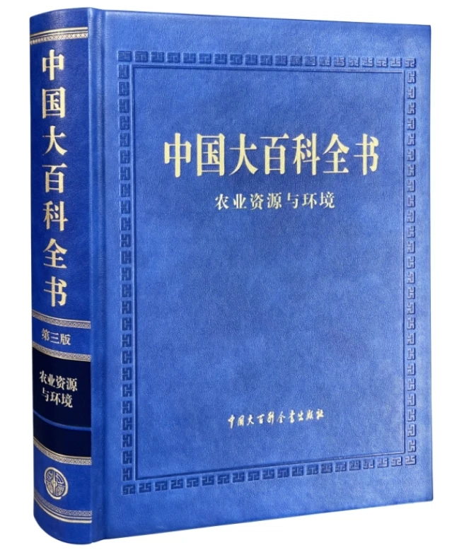 

Encyclopedia of China (Third Edition) Agricultural Resource & Environment