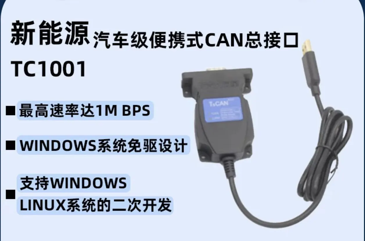 New Star TC1011 TOSUN New Energy Vehicle CAN USB Bus Message Analyzer TC1012P 1pcs