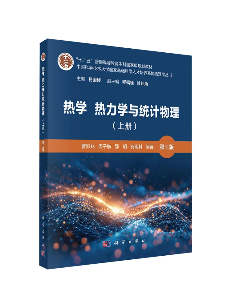 Book-Winshare Thermodynamics and Statistical Physics Volume 1 Third Edition