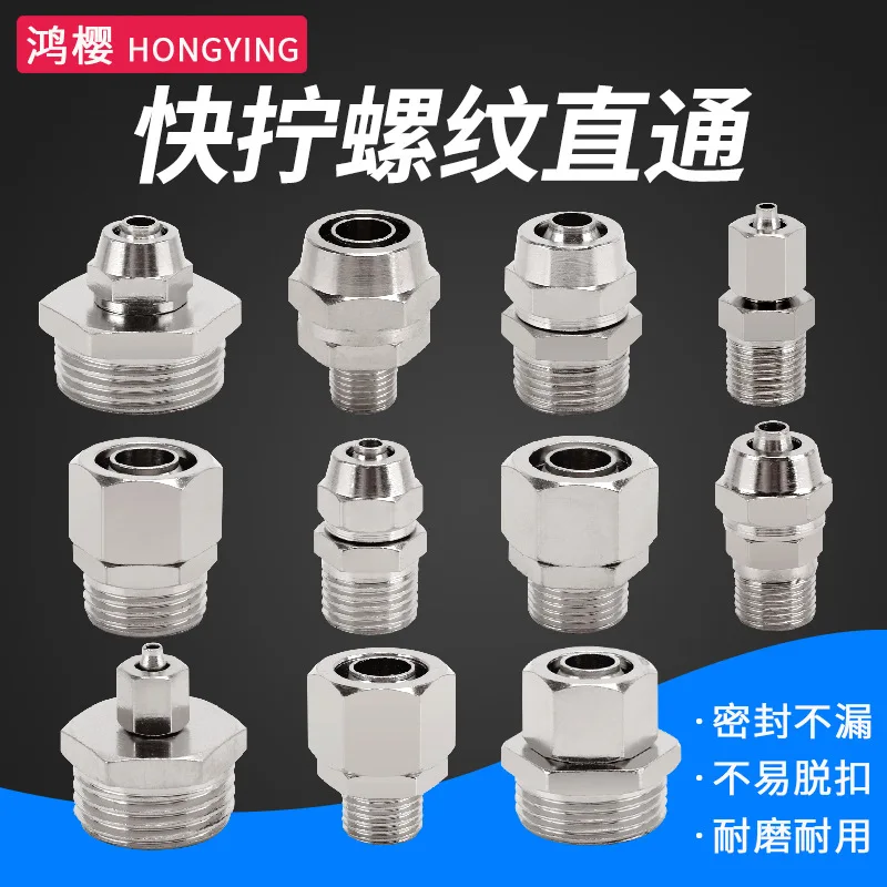 PC quick screw brass nickel plated external thread lock busbar pipe type direct 1 minute 2346 inch trachea quick connector coppe