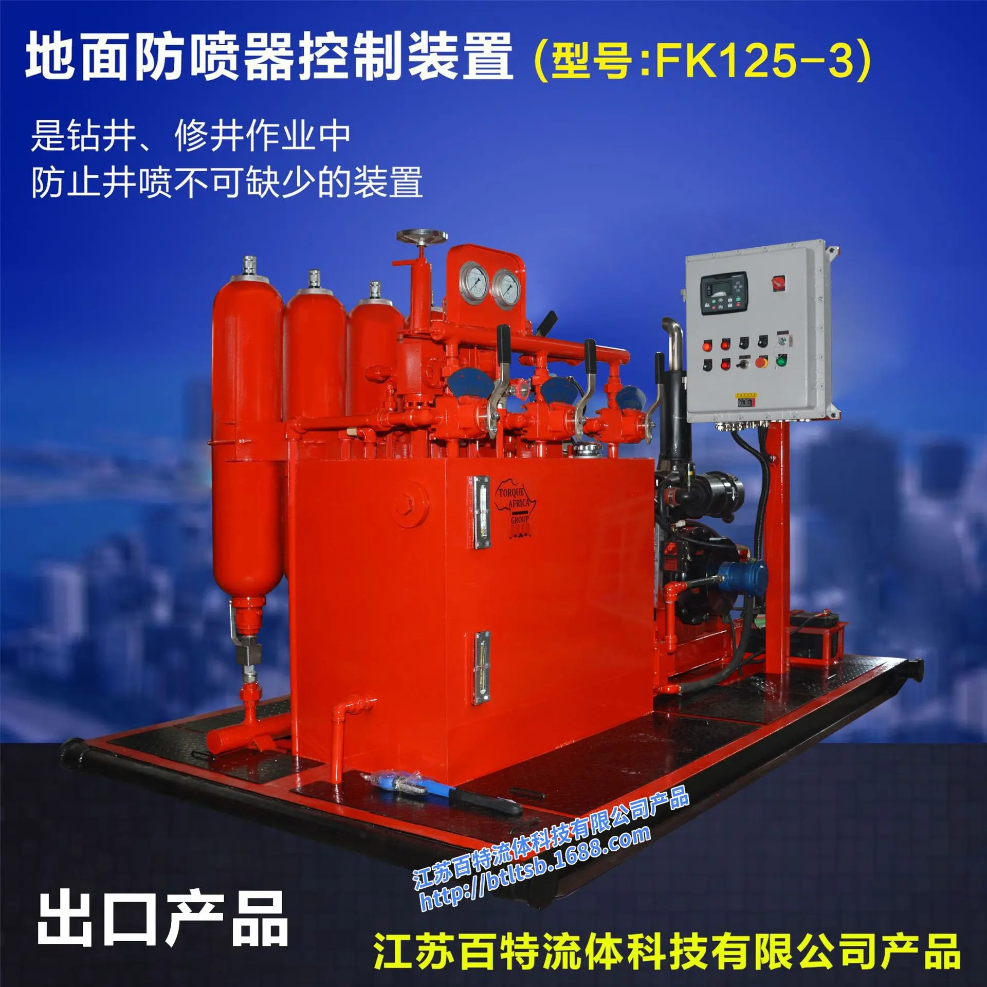 HCY Ground BOP Control (Model: FK125-3)