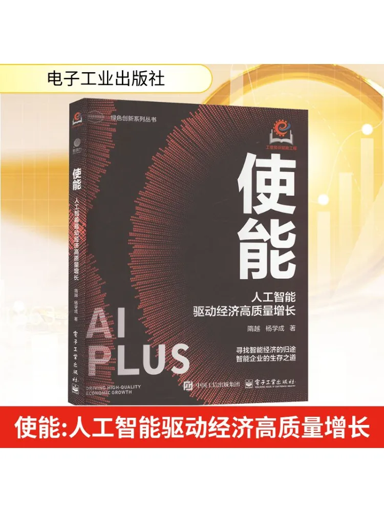 

Book-Winshare Enabling Artificial Intelligence To Drive High Quality Economic Growth