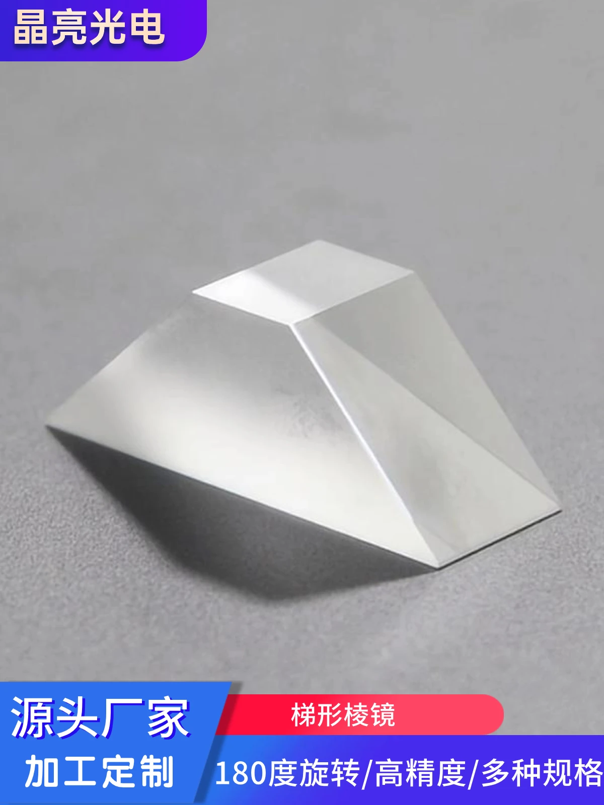 Optical Glass K9 Right-Angle Trapezoidal Prism Customized 180-Degree Reflective Dove Prism Manufacturers