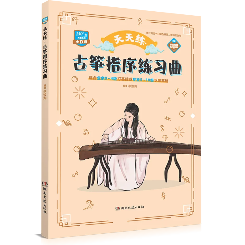 Daily Guzheng Finger Technique Exercises Book - Chinese Zither Practice Drills for Beginners & Intermediate