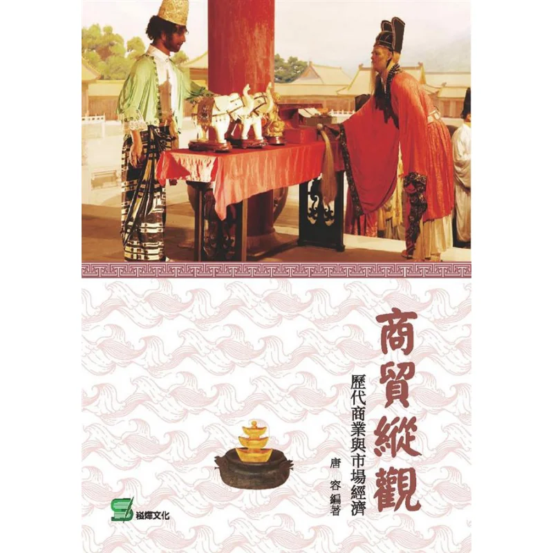 BQ Aperçu général du secteur commercial et de l'économie du marché au fil de l'histoire Tang Rong Songye Cultural Industry Co LTD 9789865161262 Livre