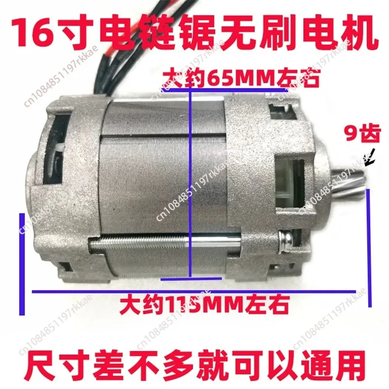 Electric chain saw motor 16 inch general high power brushless motor  9 teeth, brushless motor