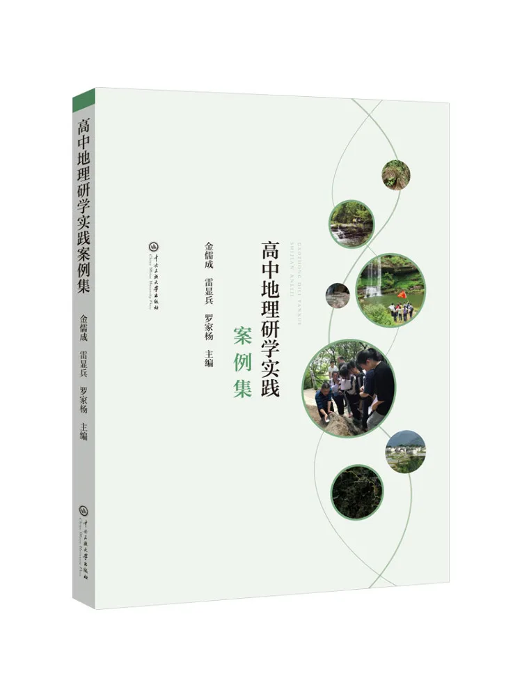 

Book-Winshare High School Geography Research Practice Case Collection