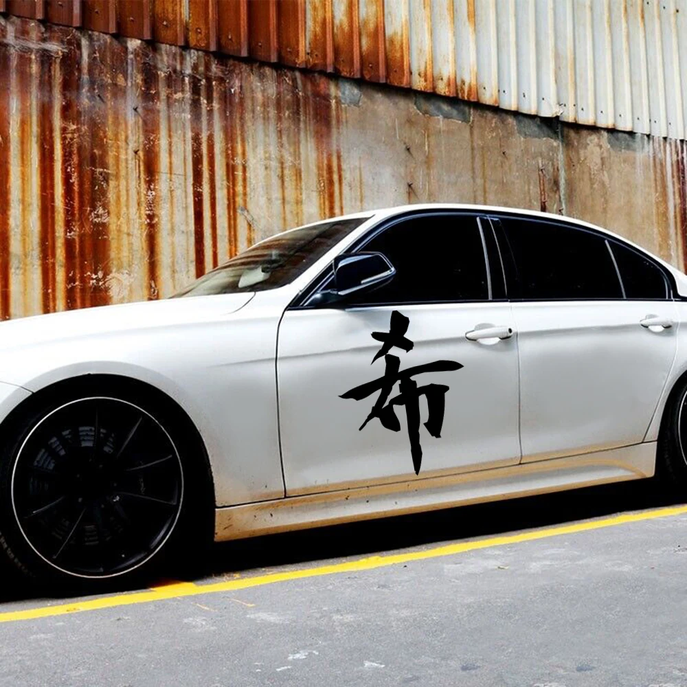 

Японский Кандзи Надежда кузов автомобиля наклейка на дверь наклейка вдохновляющая цитата авто автомобиль окно бампер капот виниловый грузовик JDM аниме