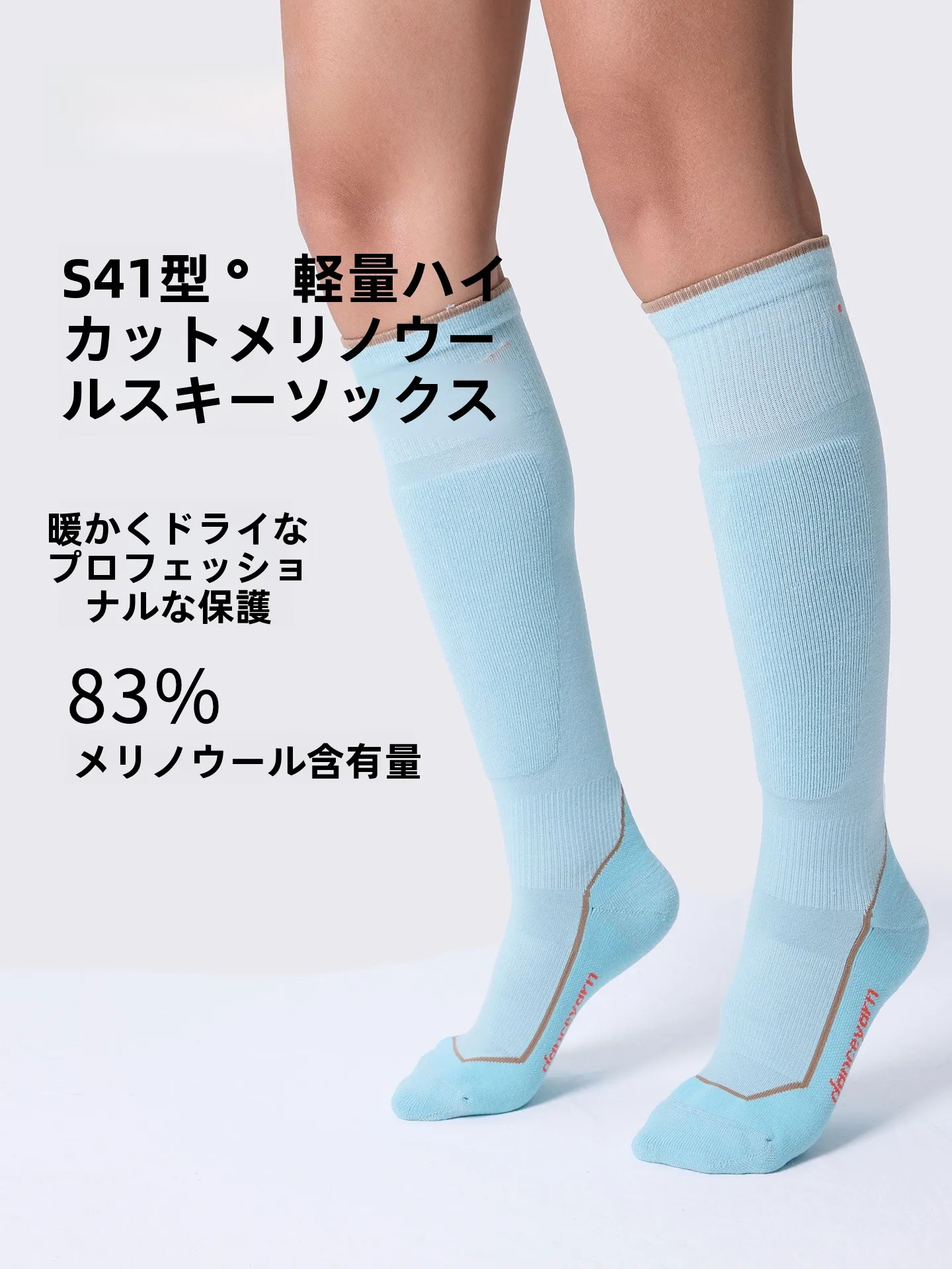 laine-merinos-haute-tige-legere-sos-danceyarn-s4-laine-de-ski-sos-ex-tout-terrain-regulation-de-la-temperature-pleine-hauteur