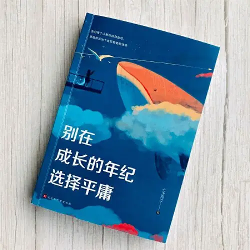 Don't Choose Mediocrity During Your Growing Years: A Positive and Inspirational Book for Teenagers