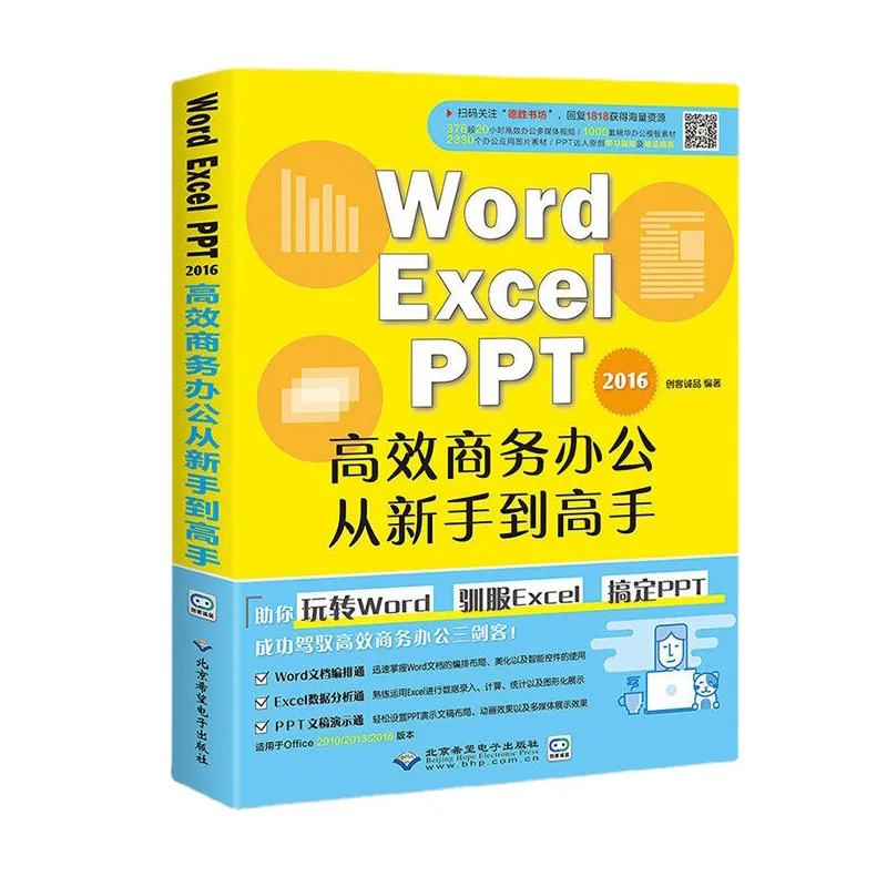 

Word Excel Efficient Computer Software Office Tutorial Data Analysis Function Application Daquan Office Skills Reference Books